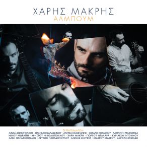 ΆΛΜΠΟΥΜ album cover