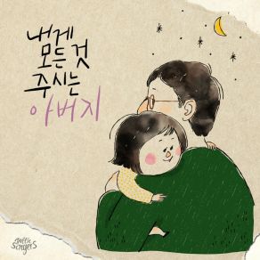 Father Who Gives Me Everything album cover