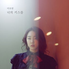 Wanna Love album cover