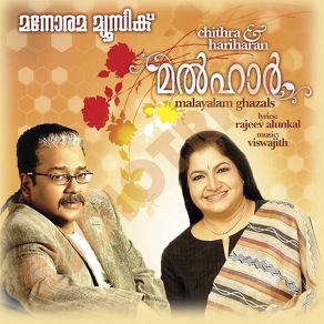 Malhaar album cover