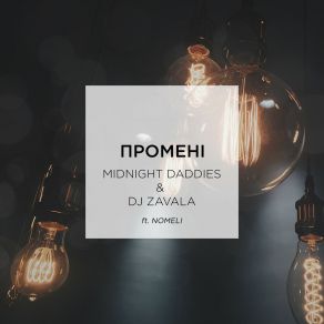 Promeni album cover