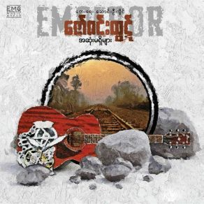 A Sone Ma Shi Myar album cover