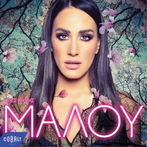 ΏΡΕΣ ΑΙΧΜΗΣ album cover
