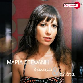 ΖΑΧΑΡΗ & ΑΛΑΤΙ album cover