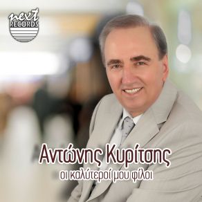 ΟΙ ΚΑΛΥΤΕΡΟΙ ΜΟΥ ΦΙΛΟΙ album cover