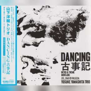 Dancing Kojiki (Maxi-Single) album cover