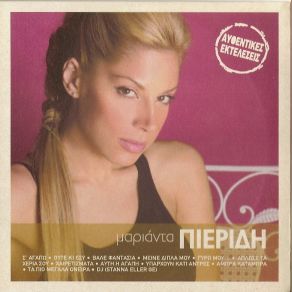 ΧΡΥΣΗ ΔΙΣΚΟΘΗΚΗ album cover