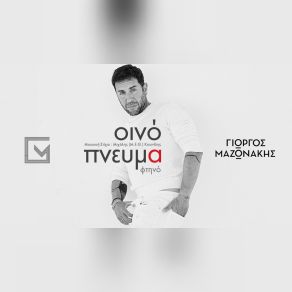 ΟΙΝΟΠΝΕΥΜΑ ΦΤΗΝΟ (SINGLE) album cover