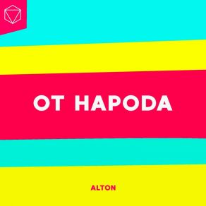 Ot Hapoda album cover