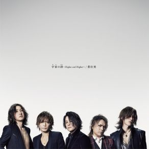 The Song Of The Cosmos -Higher And Higher- / Tragic Beauty album cover