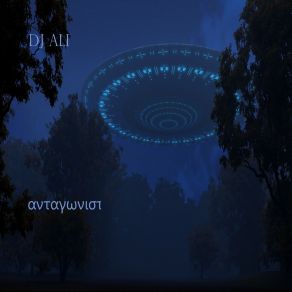 ΑΝΤΑΓΩΝΙΣΤΗΣ album cover