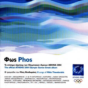 The Official Athens Olympic Games Greek album cover