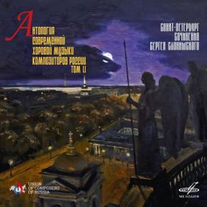 Anthology Of Contemporary Choral Music By Russian Composers, Vol. 2 album cover