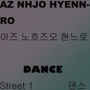 Dance Street 1 (Full Ver 1.0) album cover