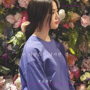 Lovely Man album cover