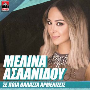 ΣΕ ΠΟΙΑ ΘΑΛΑΣΣΑ ΑΡΜΕΝΙΖΕΙΣ (SINGLE) album cover
