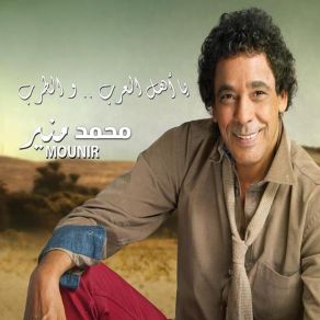 Ya Ahl El Arab Wel Tarab album cover