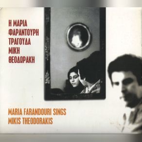 ΤΡΑΓΟΥΔΑ ΜΙΚΗ ΘΕΟΔΩΡΑΚΗ album cover