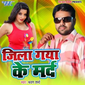Jila Gaya Ke Marad album cover