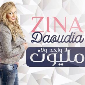 La Wahed Wala Million (Single) album cover