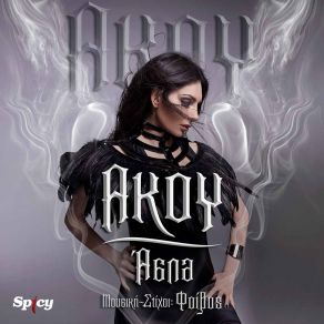 ΆΚΟΥ (SINGLE) album cover