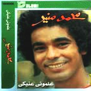 Aalemoony Eineky album cover