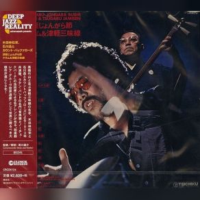 Tsugaru Jongara Bushi: Drum & Tsugaru Jamisen album cover