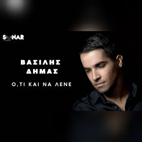 Ο, ΤΙ ΚΑΙ ΝΑ ΛΕΝΕ (SINGLE) album cover
