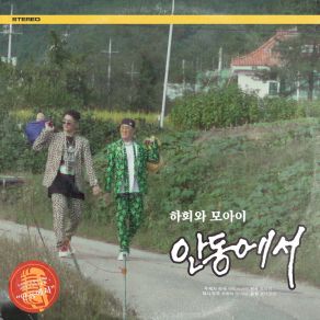 In Andong album cover