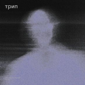 Badtrip album cover