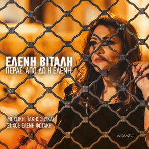 Peras' Apo Do I Eleni? album cover