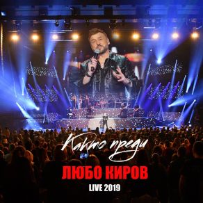 Kakto Predi (Live 2019) album cover