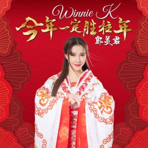 Prosperous New Year album cover