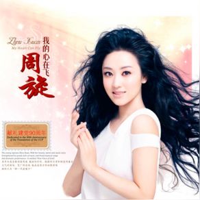 My Heart Can Fly album cover