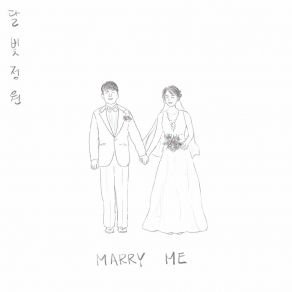 Marry Me album cover