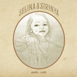 รอยยิ้ม... คนรัก album cover
