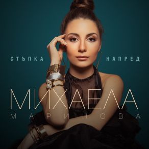 Stapka Napred album cover
