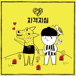 Inferiority Complex (Single) album cover