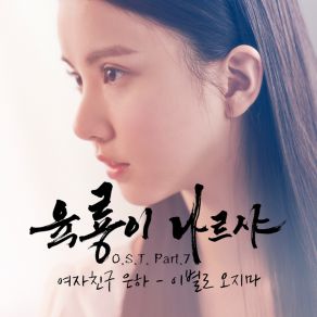 Six Flying Dragons Part. 7 (Original Soundtrack) album cover