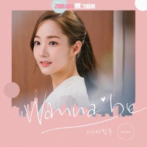 What's Wrong With Secretary Kim Part. 3 album cover