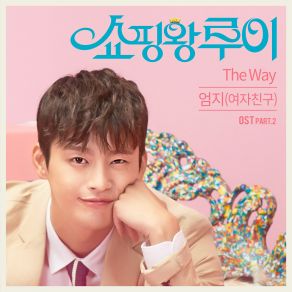 Shopping King Louie Part. 2 album cover