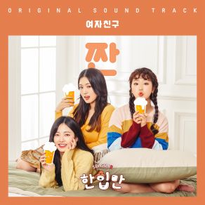 Just One Bite 2 (한입만2) album cover