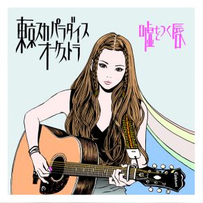 Uso Wo Tsuku Kuchibiru (Single) album cover