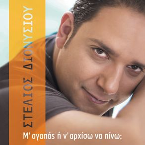 M Agapas I N Arhiso Na Pino album cover