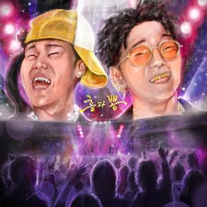 HEUNG & BBONG: BBONG Part album cover