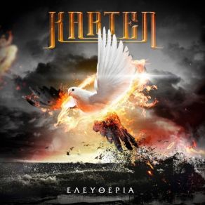 ΕΛΕΥΘΕΡΙΑ album cover