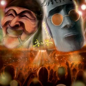 HEUNG & BBONG: HEUNG Part album cover