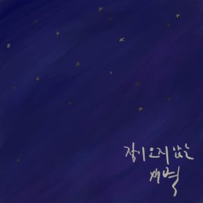 Sleepless Dawn album cover