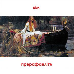Prerafaeliti album cover