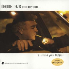 Ehi Ena Feggari Apopse (Single) album cover